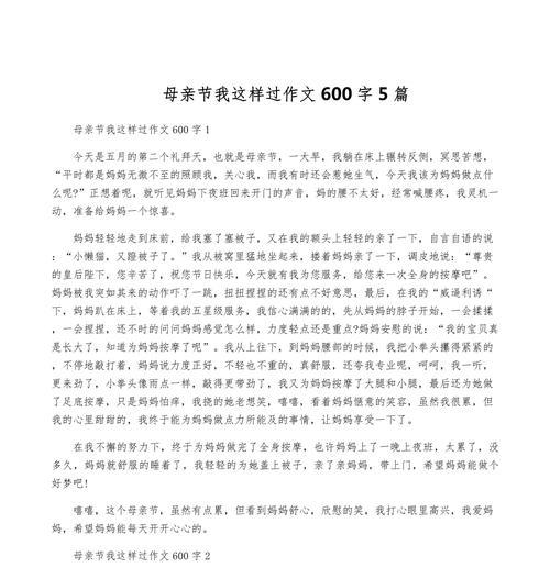 以关于过母亲节的作文为话题的作文怎么写（《童心绘母爱：母亲节的温馨记忆》）