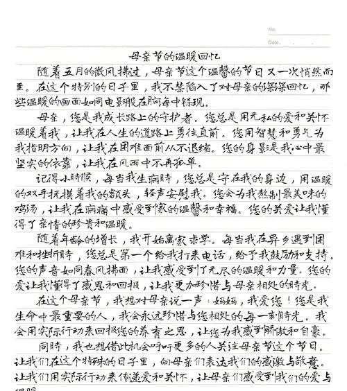 以关于过母亲节的作文为话题的作文怎么写（《童心绘母爱：母亲节的温馨记忆》）