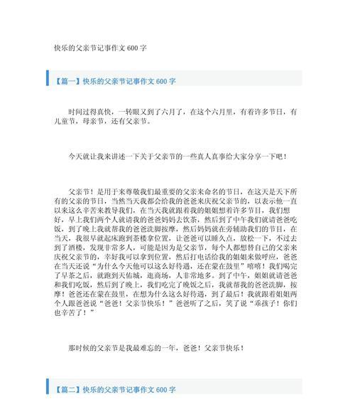 以父亲节的作文日记为话题的作文怎么写（《父亲节的温情脉脉》）