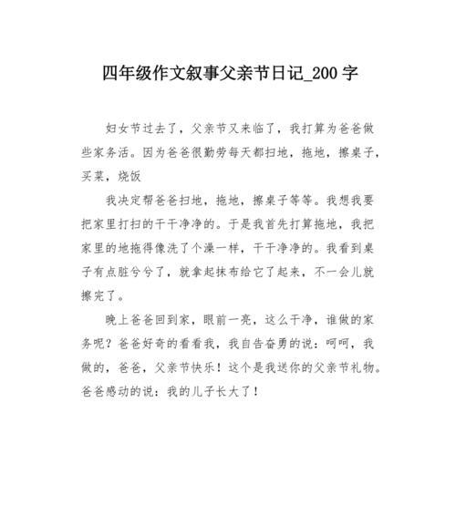 以父亲节的作文日记为话题的作文怎么写（《父亲节的温情脉脉》）