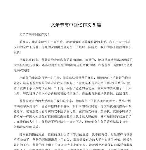 父亲节的作文怎么写高中50个字（《父亲节的礼物——亲情的温暖》）