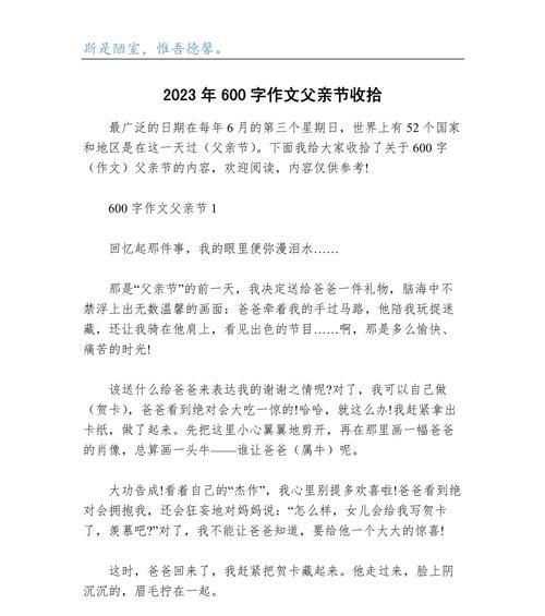 父亲节的作文怎么写高中50个字（《父亲节的礼物——亲情的温暖》）