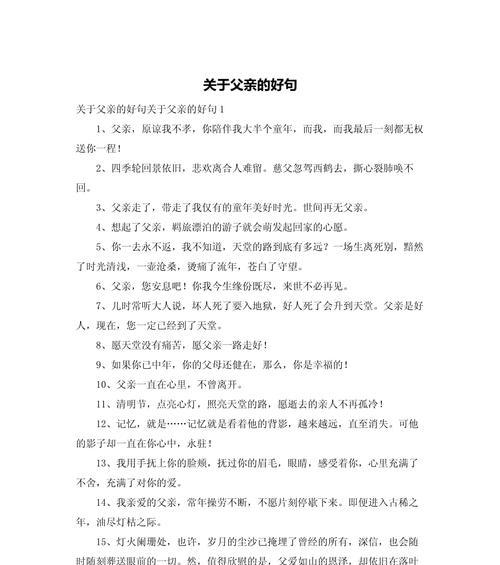 以父亲节作文句子文案为话题的作文怎么写（《父爱如山——小杰的心语》）