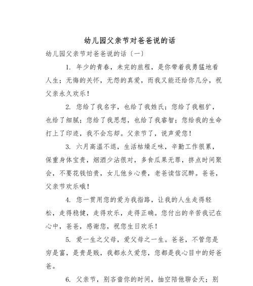 以父亲节作文句子文案为话题的作文怎么写（《父爱如山——小杰的心语》）
