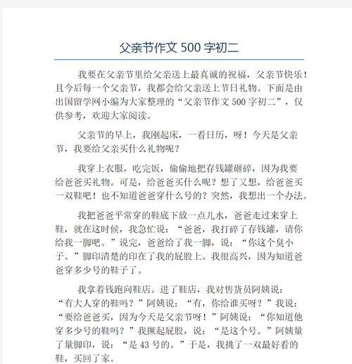 以礼物作文500字父亲节为话题的作文怎么写（《父亲的背影：心灵的馈赠》）