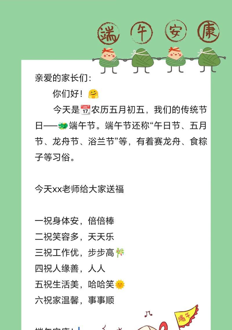 幼儿园端午节的祝福语怎么说（《龙舟水涨，粽子飘香：端午情怀》）