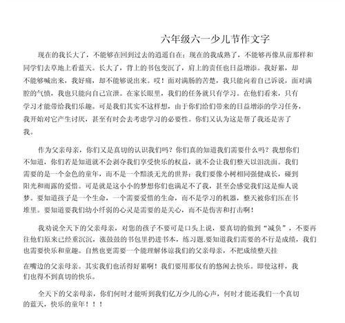 难忘的儿童节的作文怎么写（《童心未泯，节日里的成长记》）