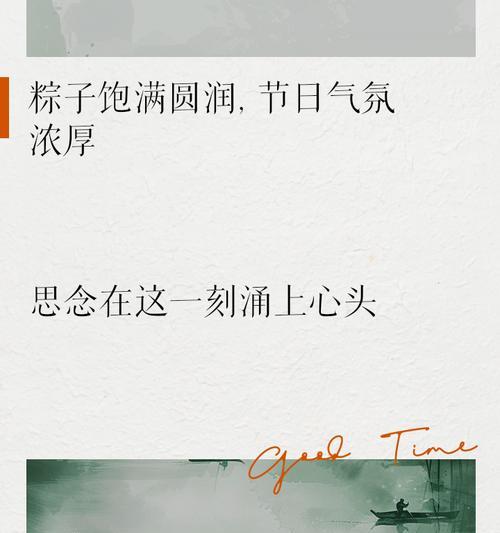 端午节暧昧句子简短好句有哪些？（《端阳情愫：古风短句集锦》）