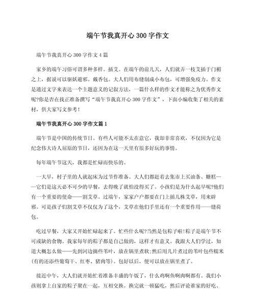 端午节一个人怎么过（《独舟粽叶间：中学生的端午自述》）