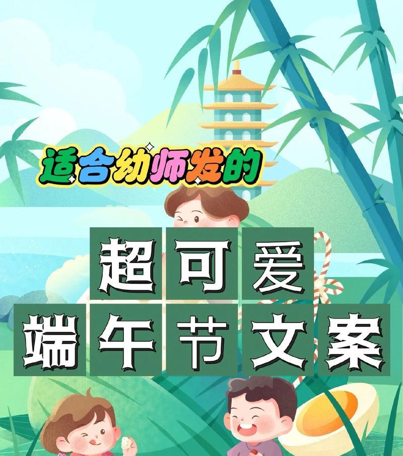 端午节小可爱语录好句有哪些？（《粽香情浓，屈子遗风——端午小语》）