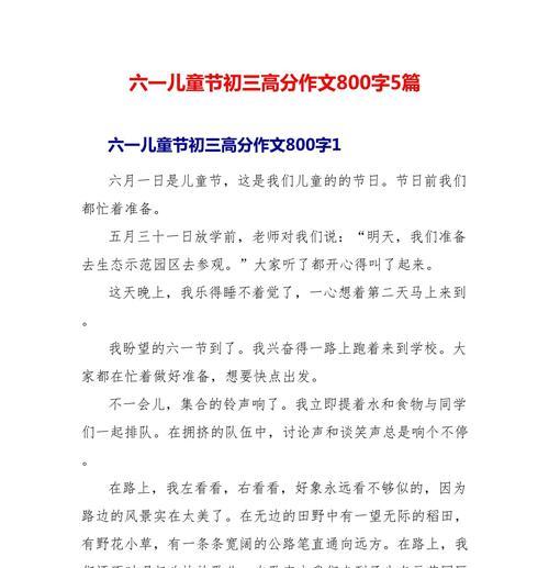 怀念儿童节作文800字怎么写？（《梦回童年——儿童节的温馨回忆》）