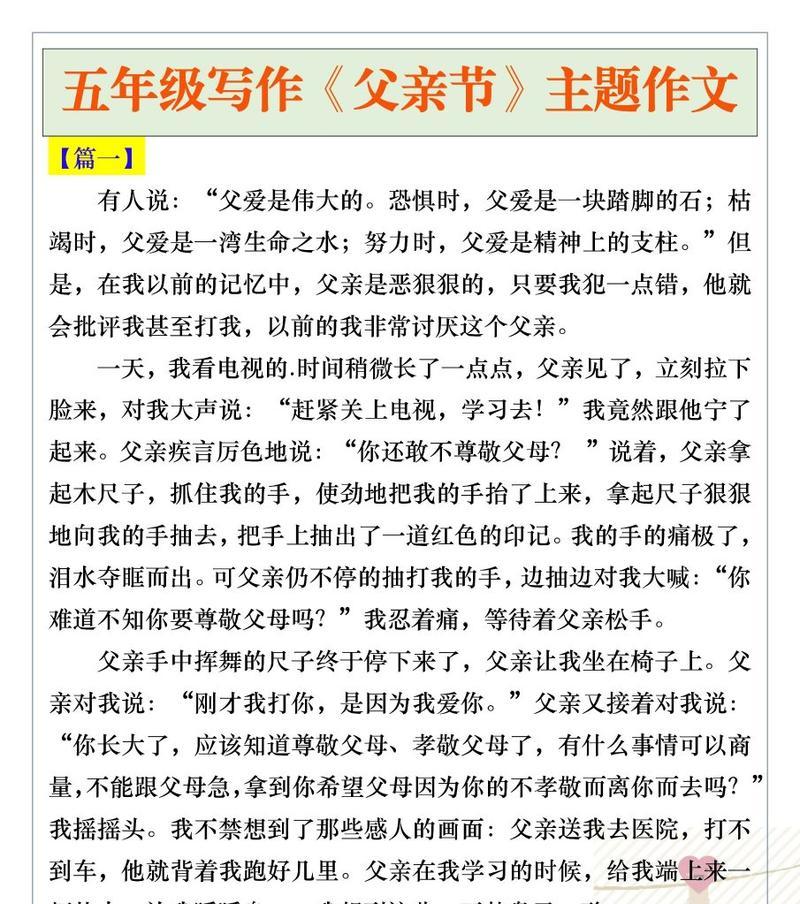 有关父亲节的作文5年级的作文怎么写（《父亲的背影——中学少年的心声》）