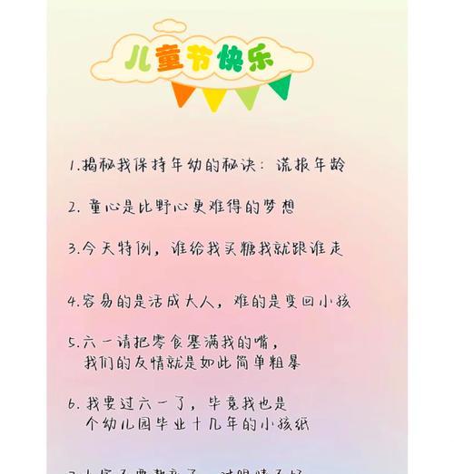 儿童节团宠文案怎么写？（童心不泯，笑语盈盈——儿童节的传统韵味）