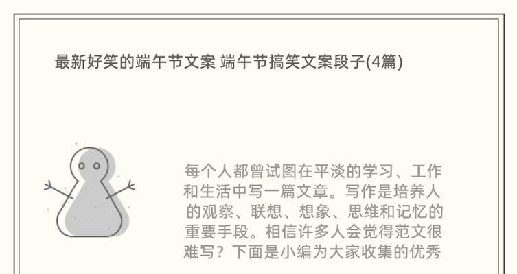 端午节配音语录搞笑段子好句有哪些？（《屈子遗风，粽香笑谈》）