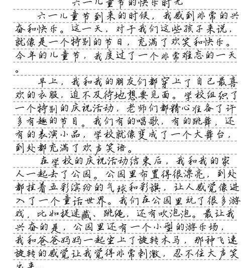 关于儿童节的作文怎么写（《童心未泯的六一》）