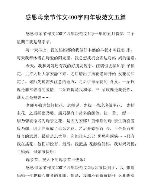 有关母亲节有什么作文的作文怎么写（《心系母亲节：学子的感恩情深》）