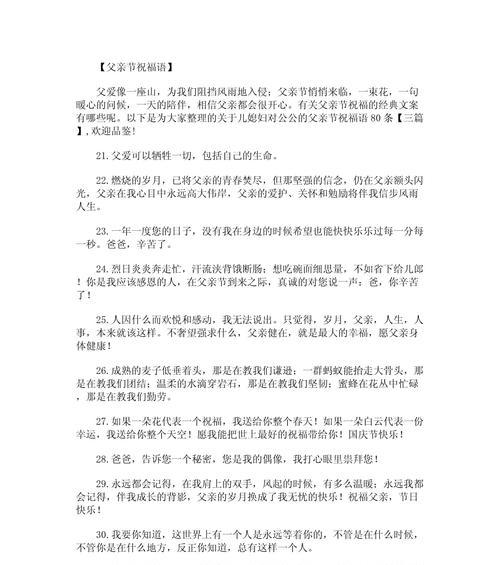 父亲节有意思的祝福语（《父爱如山，子兮传情——父亲节颂》）