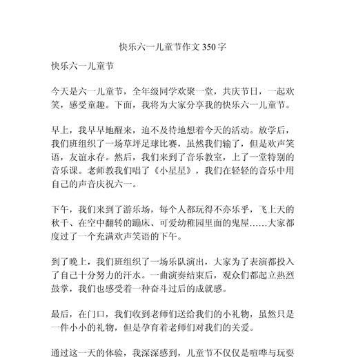 六一儿童节作文怎么写？（《童年乐章——六一的回忆》）