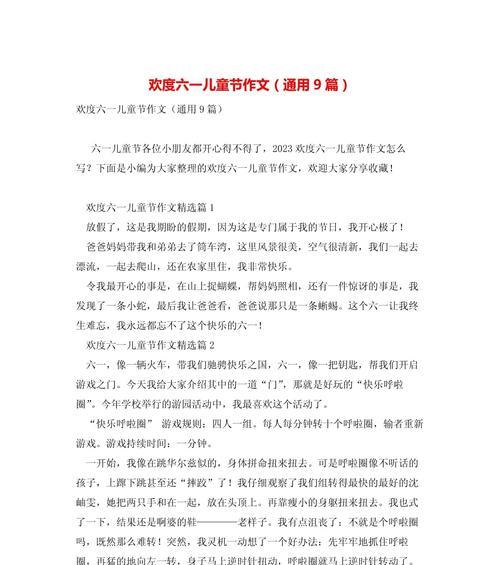六一儿童节作文怎么写？（《童年乐章——六一的回忆》）