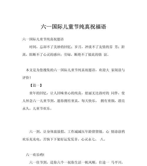 儿童节送什么祝福语好？（童心未泯：古风六一节的诗意祝福）