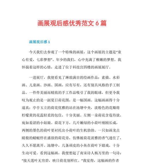 以儿童节参观画展作文为话题的作文怎么写（《童心绘梦——记一次中学生的艺术之旅》）