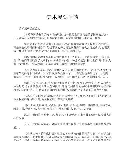 以儿童节参观画展作文为话题的作文怎么写（《童心绘梦——记一次中学生的艺术之旅》）