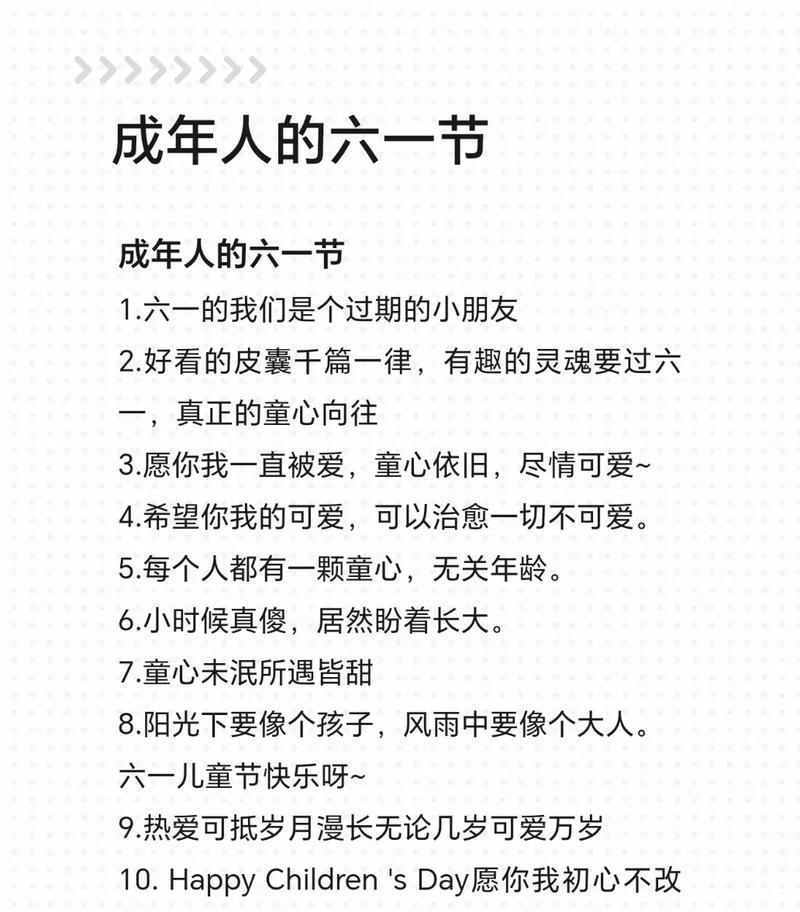 有关成人版儿童节的句子的句子怎么写（《绮梦童趣：古韵今风绘成人之儿童节》）