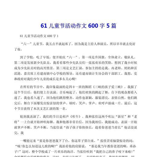 以婴儿学儿童节作文为话题的作文怎么写（《童心绘梦，六一乐章》）