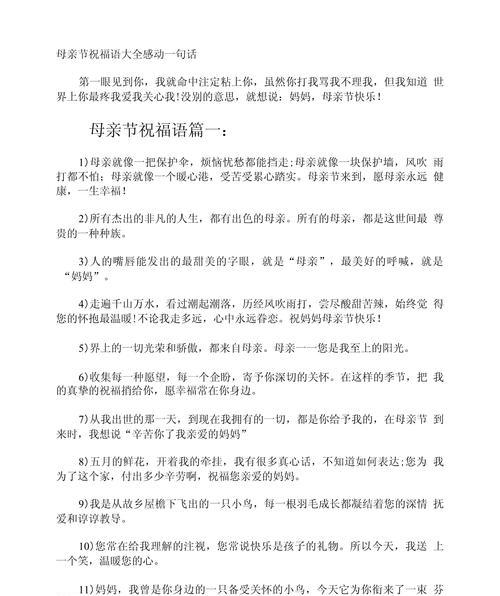有关母亲节祝福语和回复语的句子怎么写（《慈母手中线，游子身上衣》）