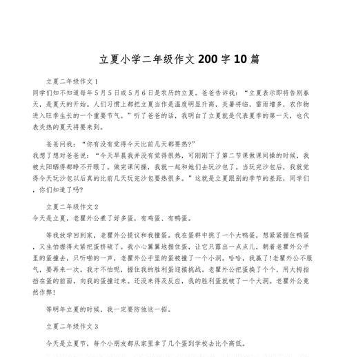 立夏自然风景作文结尾怎么写？（《立夏序曲：青春的风景线》）
