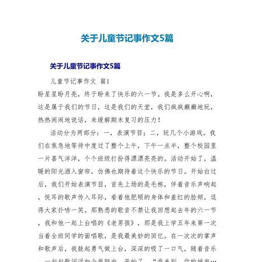 五岁的作文怎么写（《文章内容》）