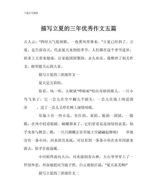 立夏节的作文三年级作文怎么写？（《立夏节的小勇士》）