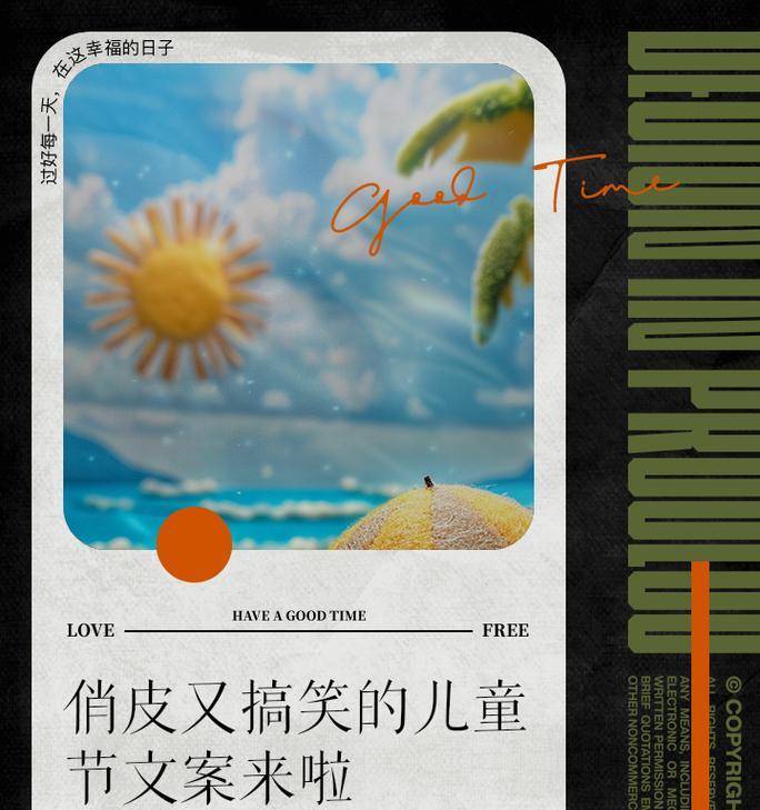 儿童节搞笑句子好句有哪些？（《童趣绘：六一赋诗趣》）