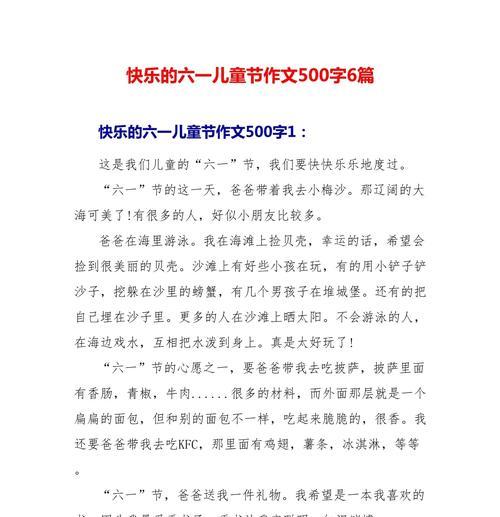 以作文六一儿童节500字为话题的作文怎么写（《童心未泯，六一乐翻天》）