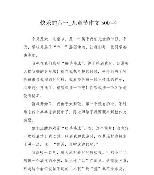 以作文六一儿童节500字为话题的作文怎么写（《童心未泯，六一乐翻天》）