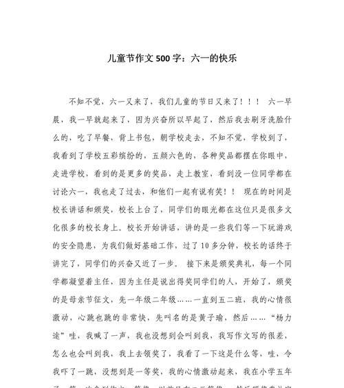 以作文六一儿童节500字为话题的作文怎么写（《童心未泯，六一乐翻天》）
