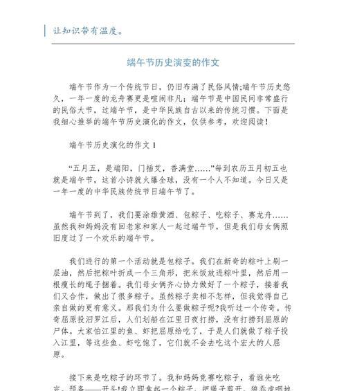 端午节起源作文怎么写？（《屈原的遗风——端午的传承》）
