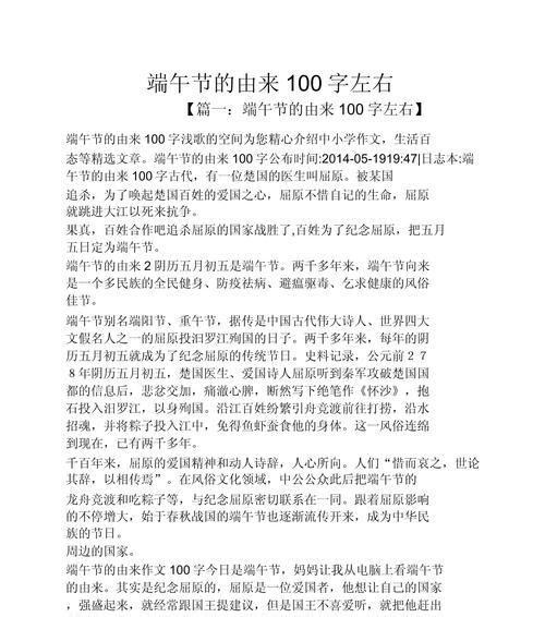 端午节起源作文怎么写？（《屈原的遗风——端午的传承》）