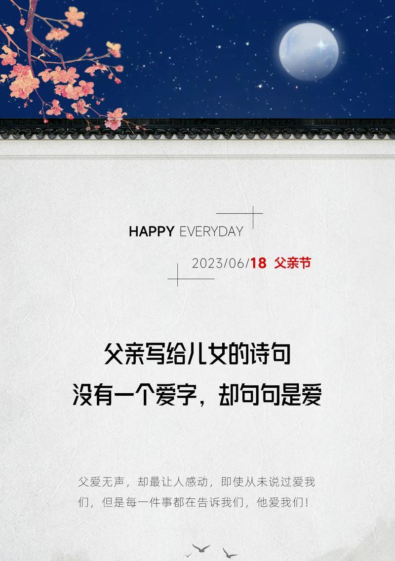 岳父父亲节祝福语诗意好句？（《父恩如山，诗寄深情》）