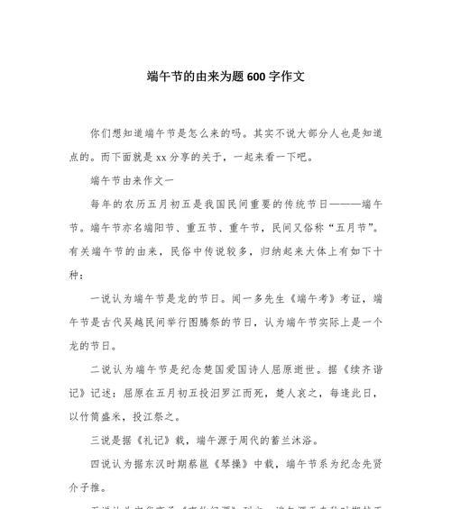 端午节起源作文怎么写？（《屈原的遗风——端午的传承》）