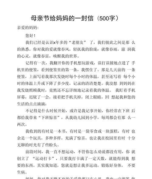以母亲节亲作文500为话题的作文怎么写（《心中的康乃馨——母亲节的温馨回忆》）