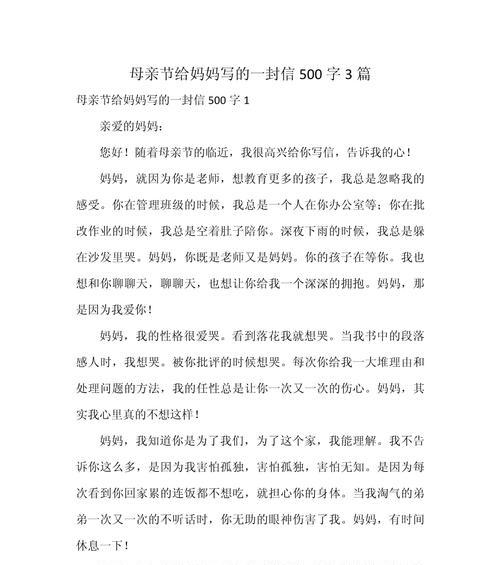 以母亲节亲作文500为话题的作文怎么写（《心中的康乃馨——母亲节的温馨回忆》）