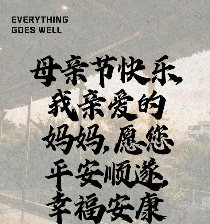 母亲节祝福语简短感恩好句有哪些？（《慈母手中线，游子身上衣》）
