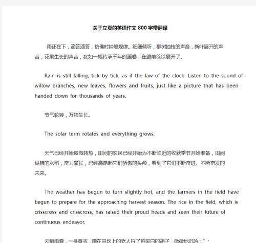 立夏四小结作文400字怎么写？（《立夏四小结：童年的田野笔记》）