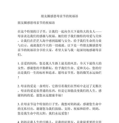 母亲节祝福语简短感恩好句有哪些？（《慈母手中线，游子身上衣》）