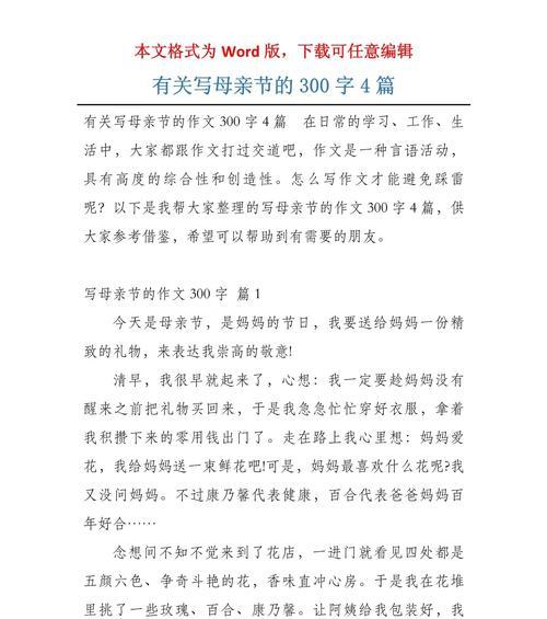 如何写一篇精彩的庆祝母亲节作文300字？（《母爱如春日暖阳——母亲节的心声》）