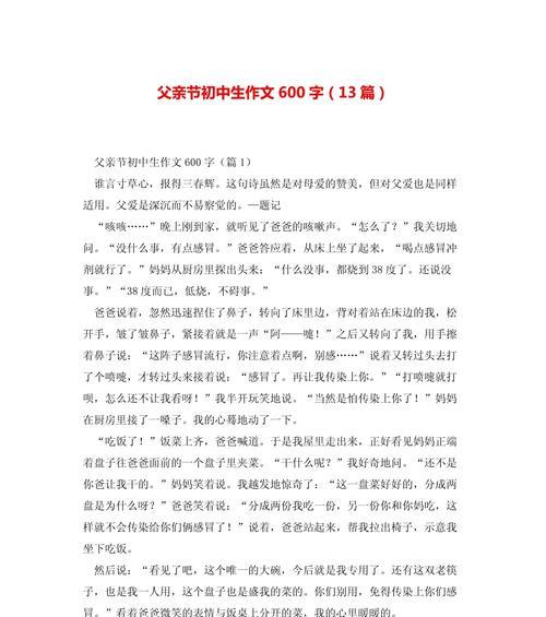 关于父亲节的作文怎么写（《父亲节的礼物》）
