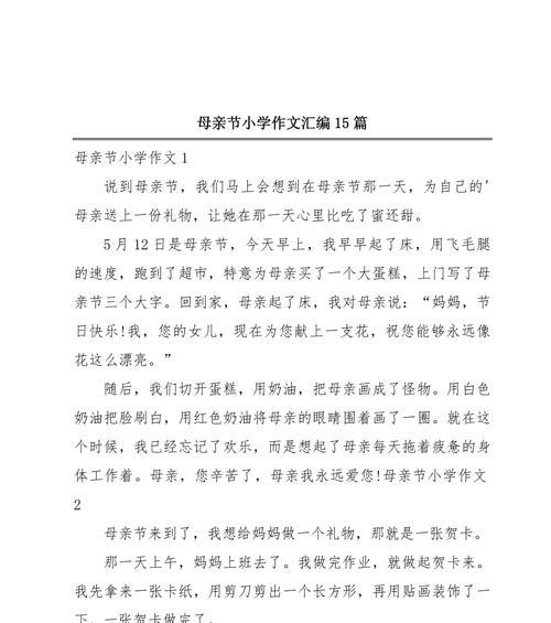 以母亲节作文指导教案为话题的作文怎么写（《母亲节作文指导教案》）