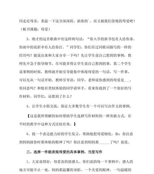 以母亲节作文指导教案为话题的作文怎么写（《母亲节作文指导教案》）