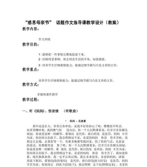 以母亲节作文指导教案为话题的作文怎么写（《母亲节作文指导教案》）
